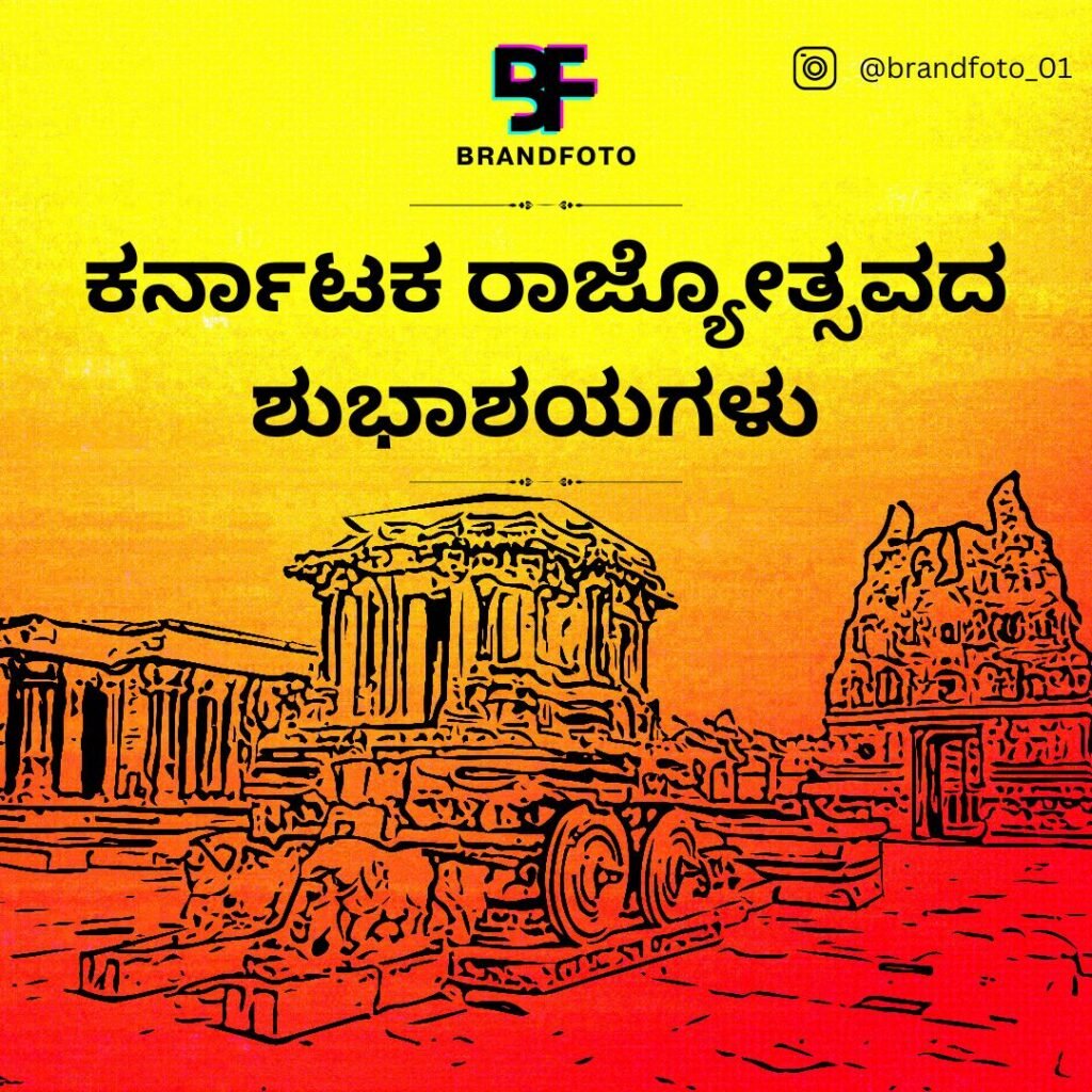 Red and Yellow Festive Illustrative Karnataka Rajyotsava Instagram Post